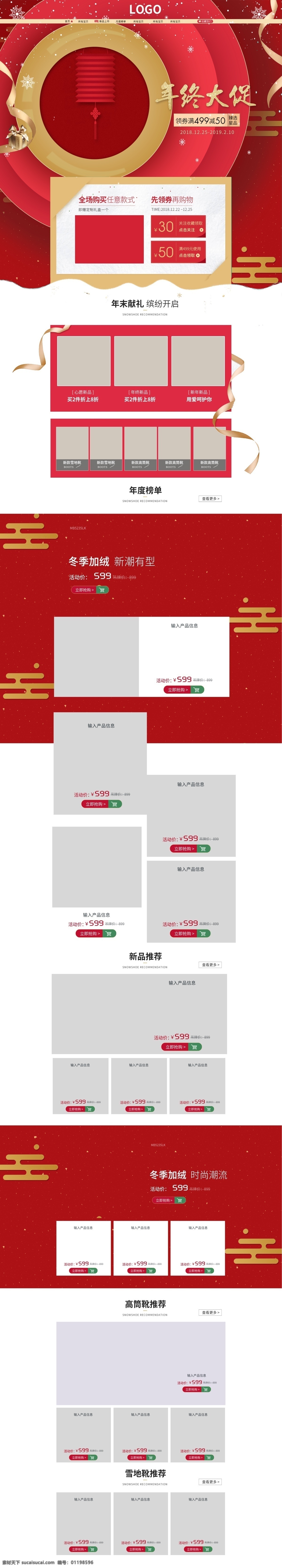 电商 淘宝 红色 喜庆 年终 大 促 女靴 雪地 靴 首页 电商淘宝首页 年终大促首页 女靴首页 雪地靴首页 首页模板 红色喜庆首页