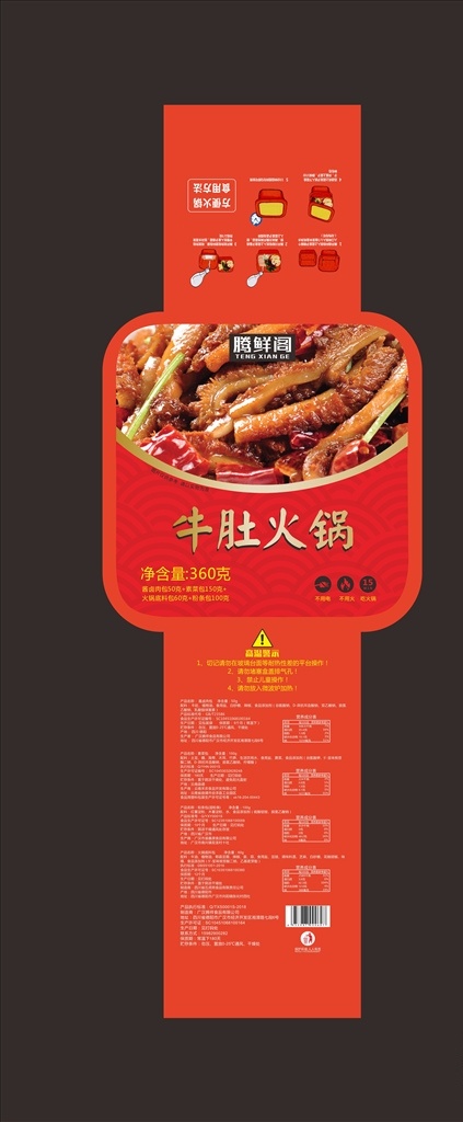 牛 肚 火锅 包装盒 牛肚 滕鲜阁 自热火锅