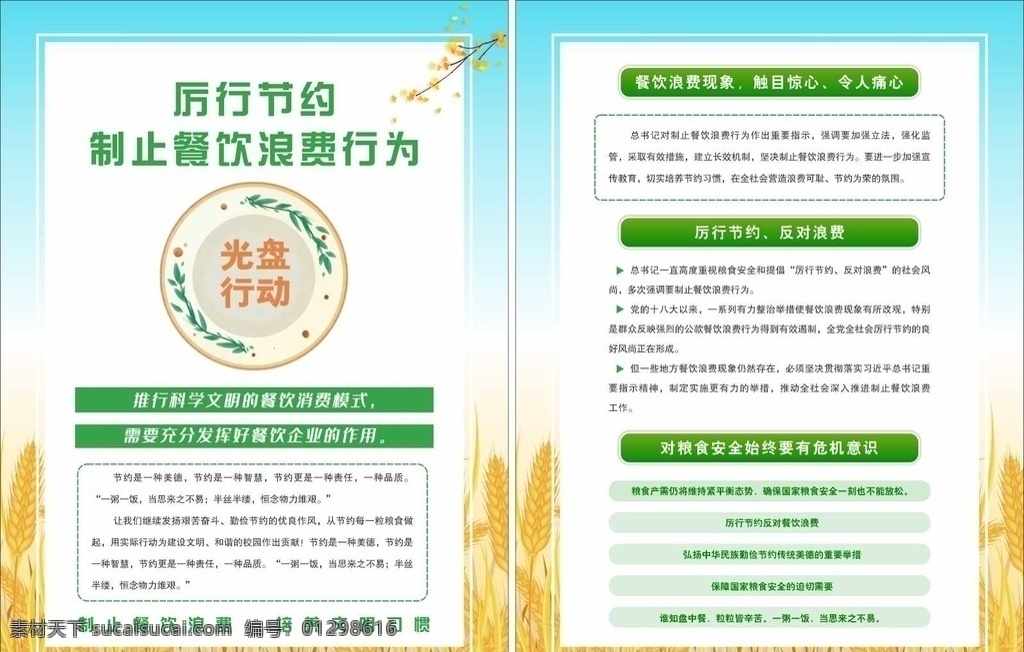 厉行节俭 光盘 行动 节俭 餐饮浪费 文明行为 反对浪费 dm宣传单