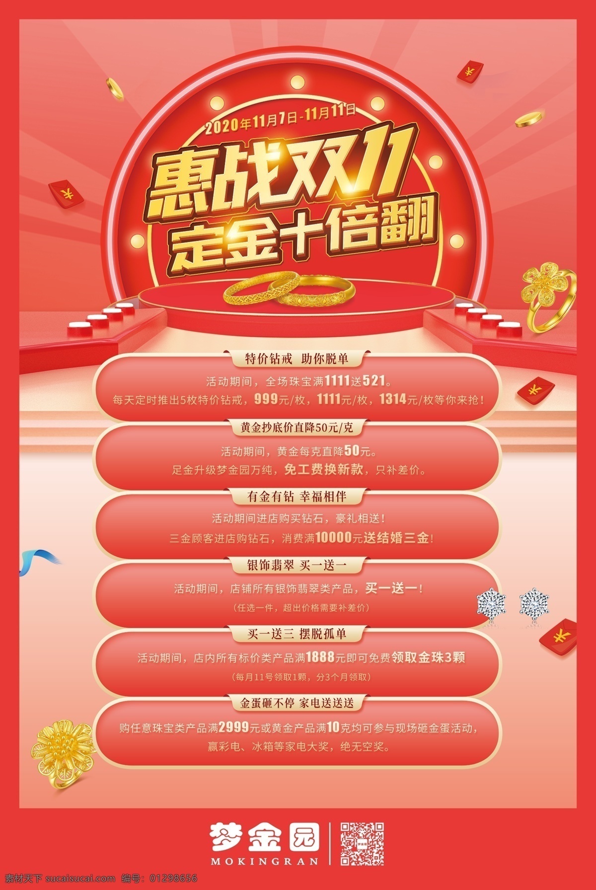 梦 金园 双 海报 梦金园 梦金园双11 活动 视人如宝 黄金手镯 钻石 宝石 黄金耳钉 万纯真金 最纯黄金