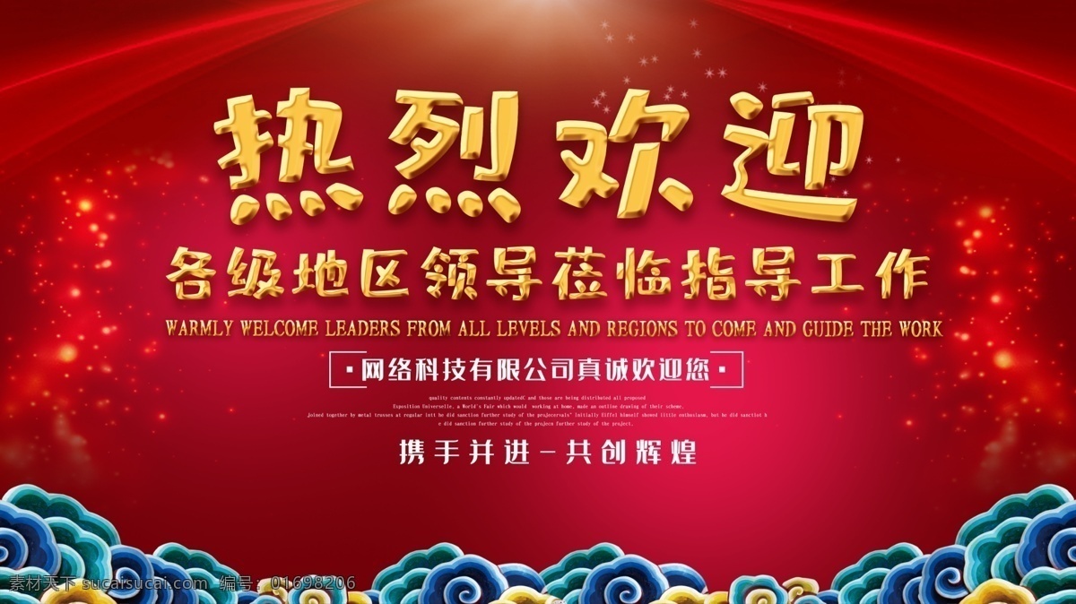 莅临指导 热烈 欢迎莅临 检查 热烈欢迎领导 领导欢迎 企业 公司 事业 单位 麦穗 上级 领导 莅临 展板 座谈 会议 工会 调研 工作 交流 计划 颁奖 表彰 党建 指导 热烈祝贺 喜庆 红色 上级领导 视察工作 开场 欢迎领导 欢迎 欢迎光临