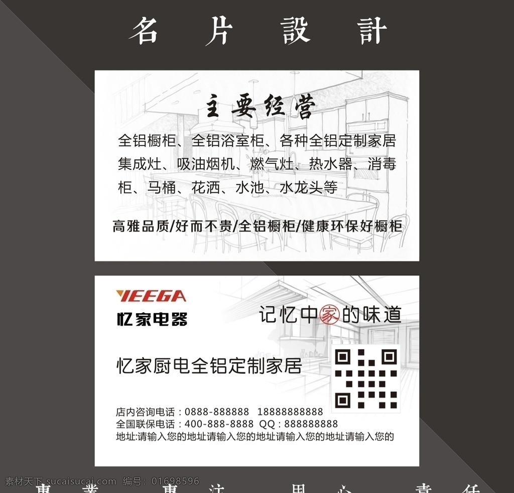 忆家家电名片 全铝家居 忆家家电 装修名片 家电名片 黑白名片 装饰名片 装饰 装饰名片背景 装饰名片模板 欧式装饰名片 装饰名片设计 装饰名片卡片 奢华装饰名片 钻石装饰名片 装饰名片素材 装饰名片底纹 简洁装饰名片 花纹装饰名片 商业装饰名片 装饰名片图片 名片 通用装饰名片 大气装饰名片 名片共享 名片卡片