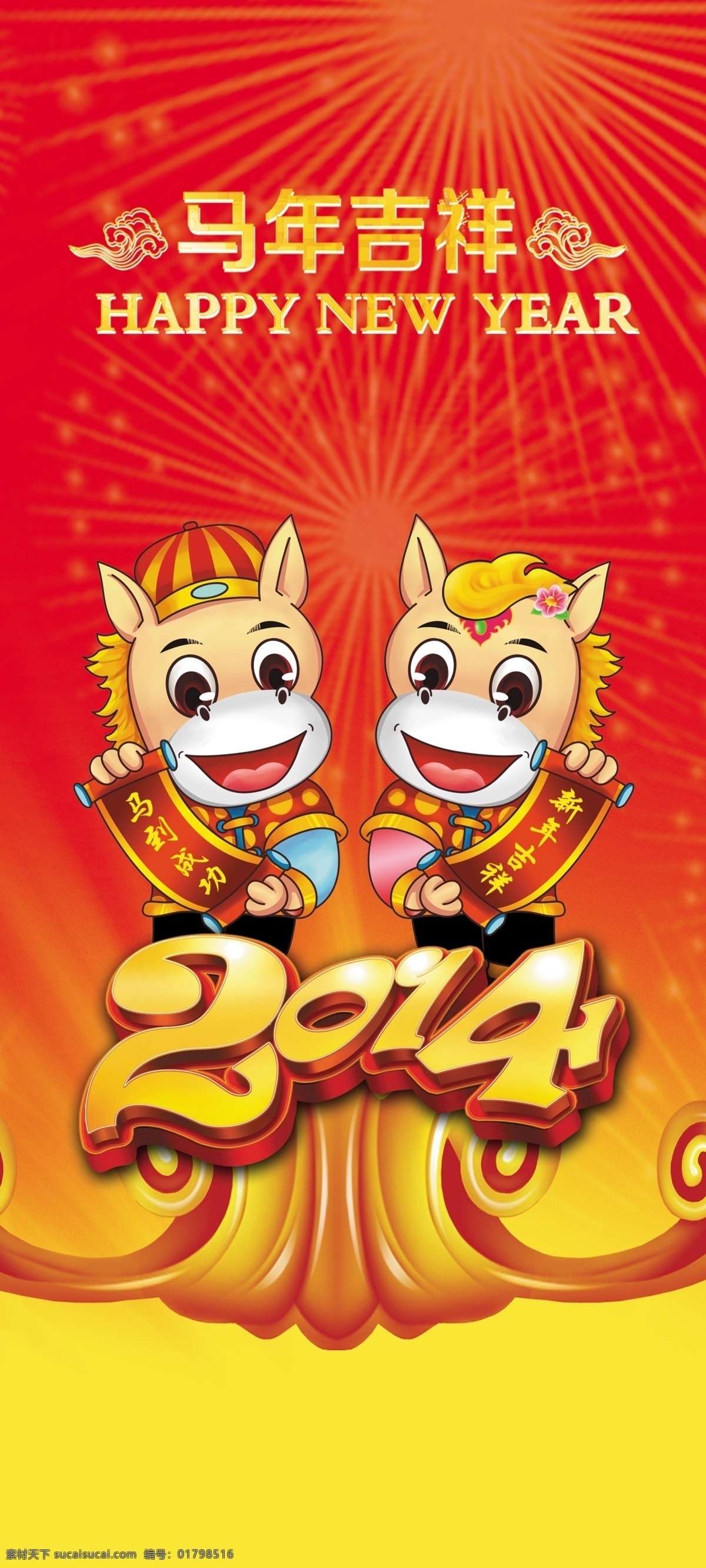 2014 马年 吉祥 新年 快乐 模板下载 2014年 春节 节日素材 马到成功 马年吉祥 新年快乐 马 源文件 2015羊年