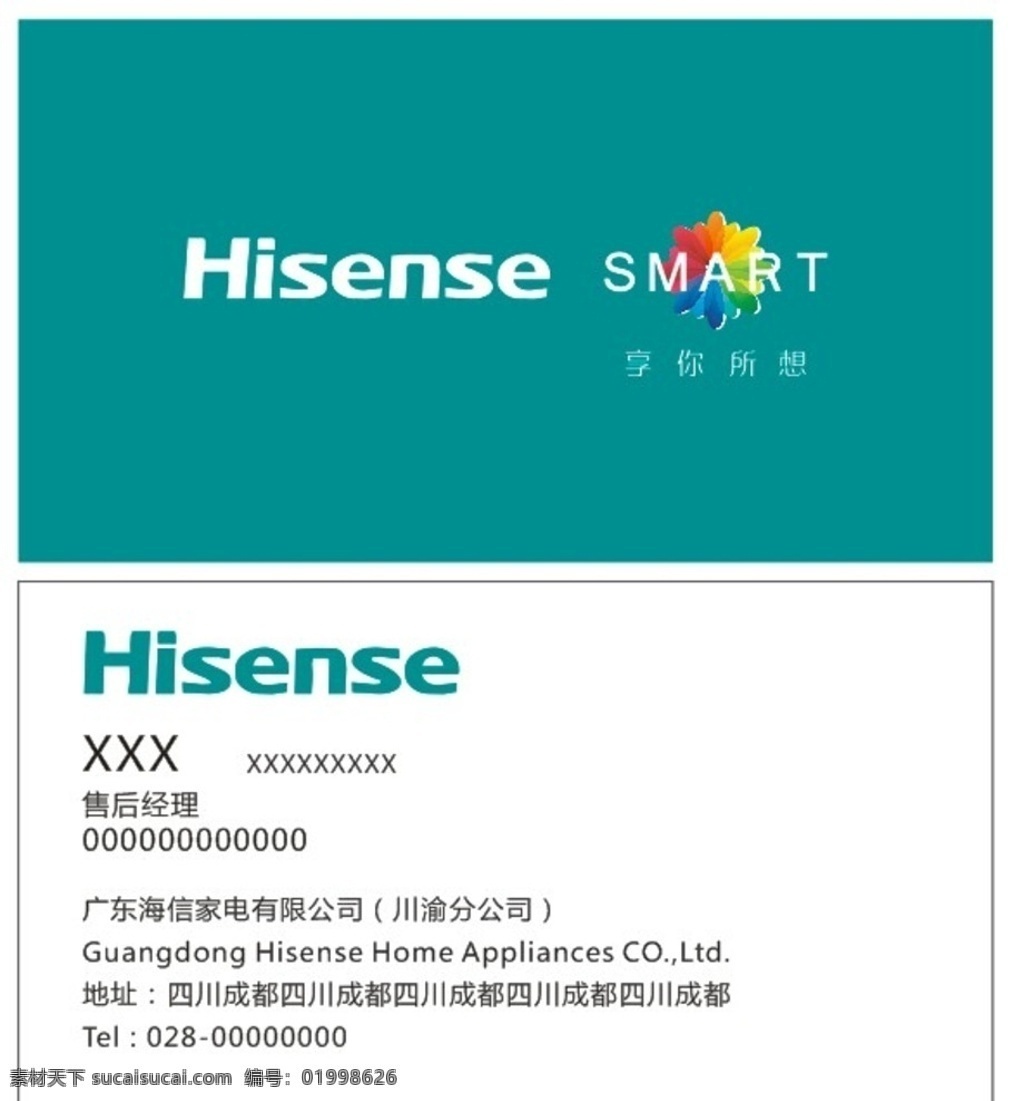 名片设计 海信名片 海信 海信标志 名片素材 名片排版 海信广告 海信素材 蓝色名片 绿色名片模板 高档名片 电器名片 厨电名片 名片卡片