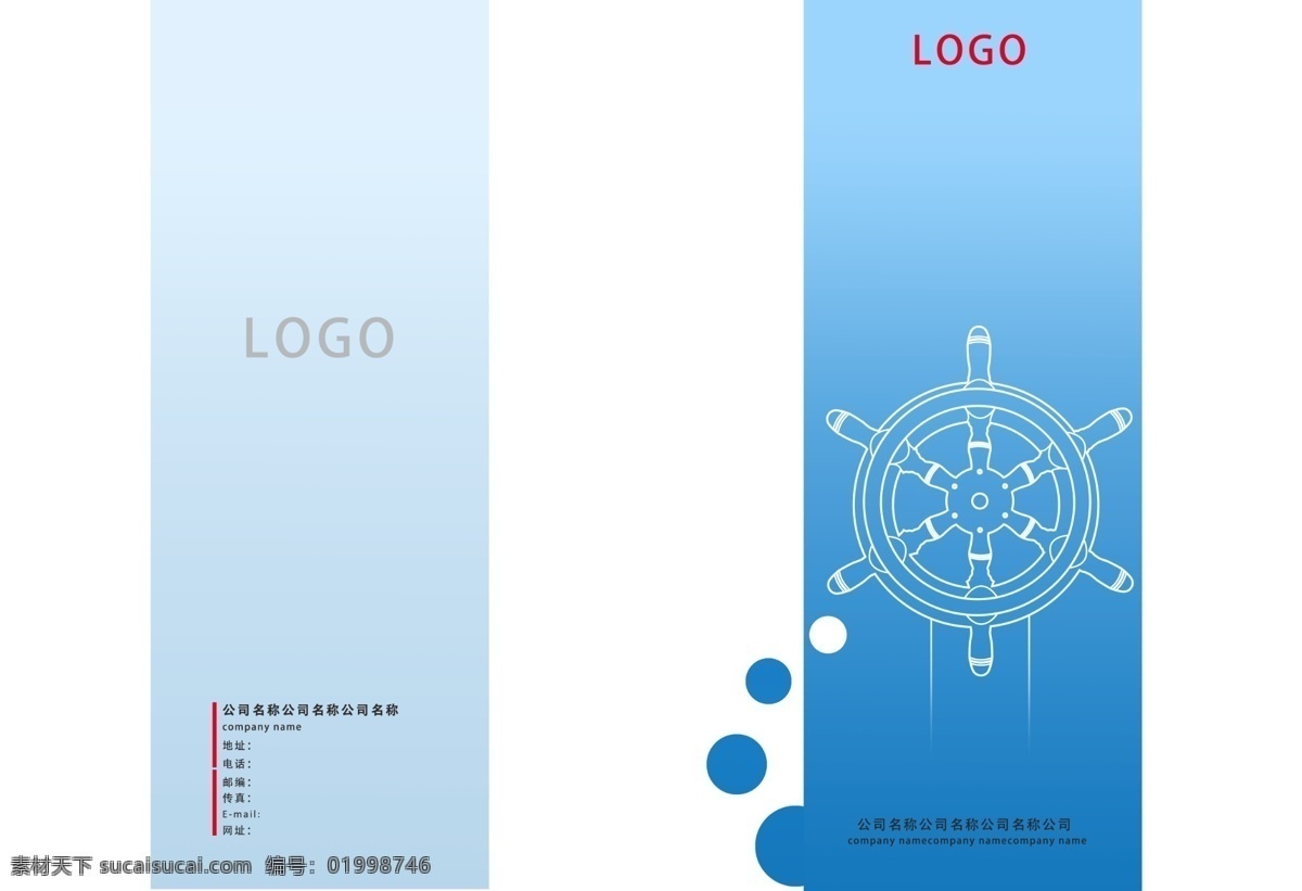 企业 领航 宣传册 封面 方向盘 画册设计 白色