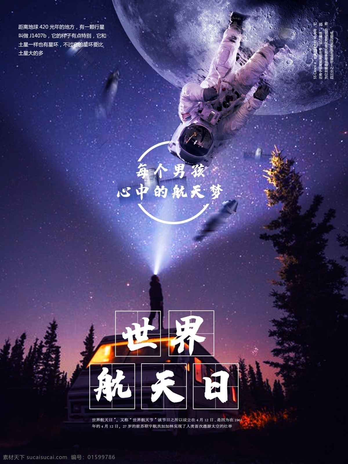 世界 航天 日 每个 男孩 心中 梦 航天梦 航天日 世界航天日 科技 月球 宇航员 合成 航天器