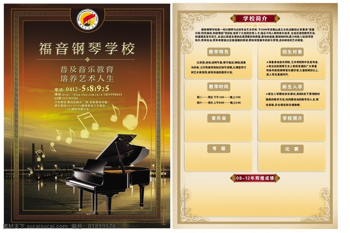 钢琴 福音钢琴学校 地产 音乐 音符 夕阳 花纹 画框 夜景 大海 dm宣传单 广告设计模板 源文件