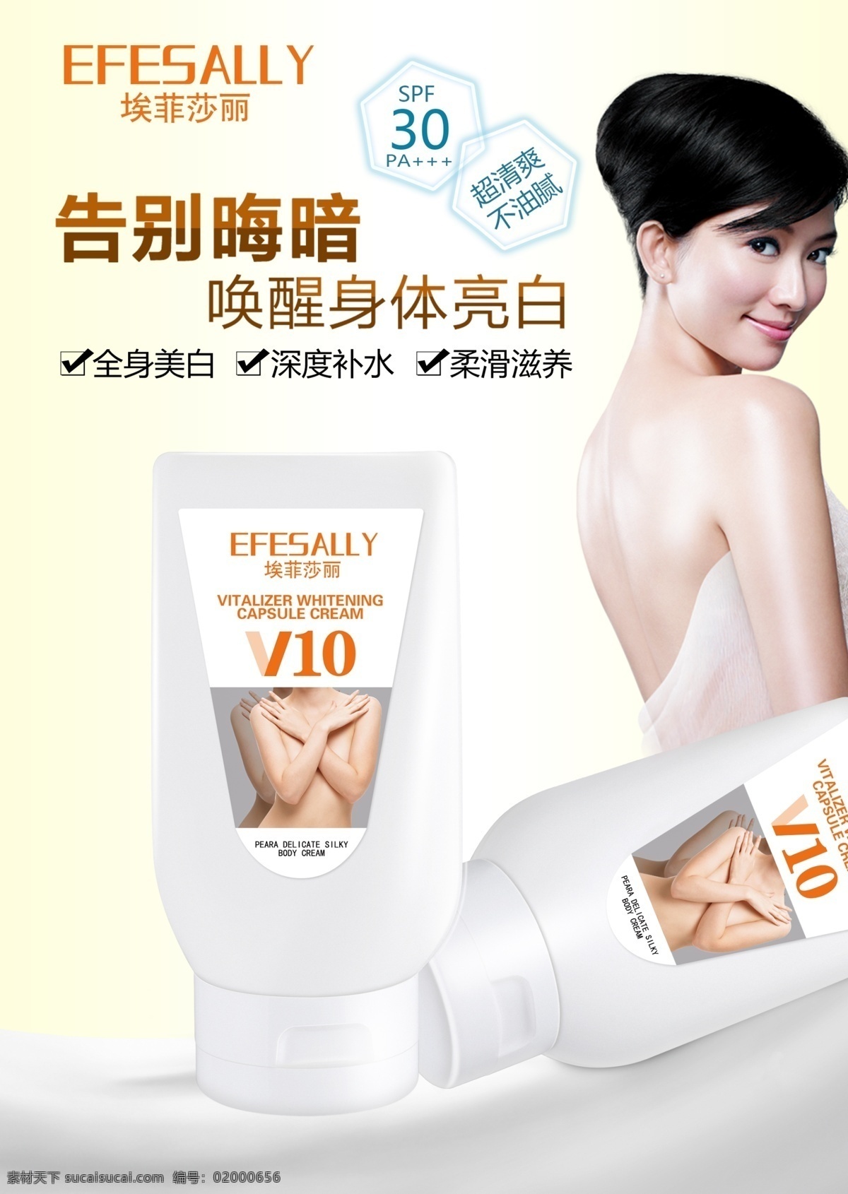 美白霜 补水 美白 滋养 防晒 化妆品