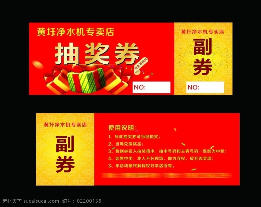 抽奖券 礼品卡 红色 礼品券 正副券