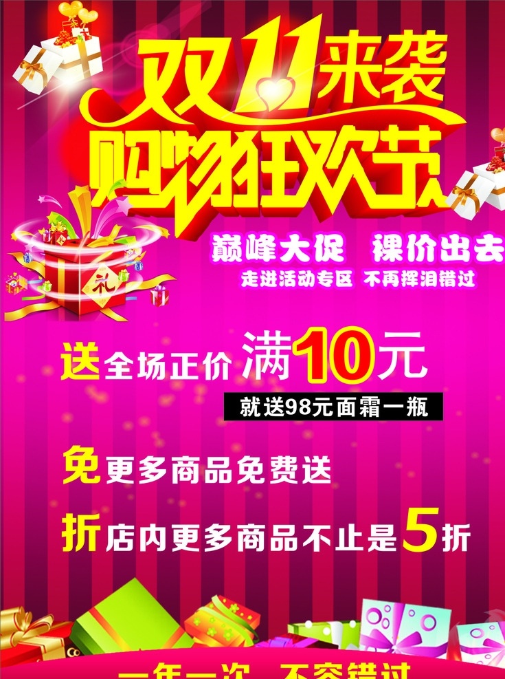 双十 购物 狂欢节 购物狂欢节 礼品盒 艺术字双十一 双11来袭 店庆双十一