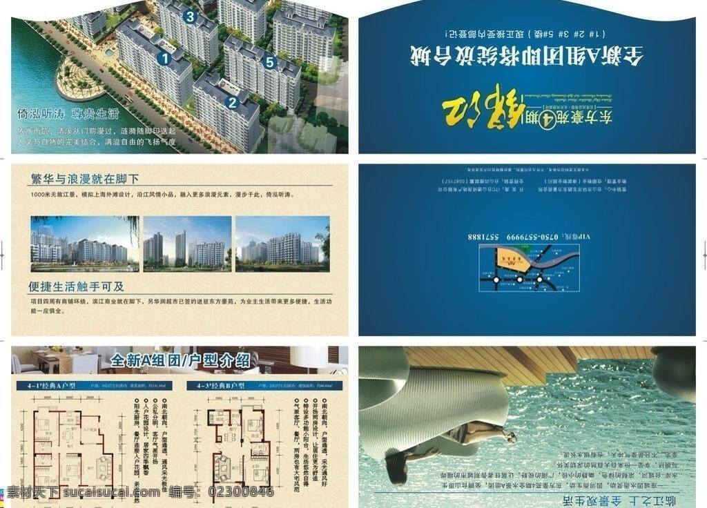 东方 豪苑 折页 dm宣传单 楼盘 宣传单 东方豪苑折页 锦江 东方豪苑 矢量 矢量图 建筑家居