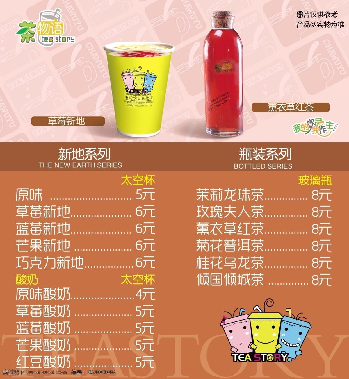 奶茶菜单 饮品菜单 奶茶店菜单 奶茶店价格表 奶茶店价目表 奶茶价目表 奶茶单 菜单 饮品 冷饮 热饮 西餐菜单 小食菜单 热饮菜单 外卖菜单 外卖宣传单 网咖菜谱 下午茶 时尚菜单 点餐单 菜谱 甜品菜单 甜品价目表 奶茶 果汁 美食 饮料菜单 饮料价目表 奶茶店