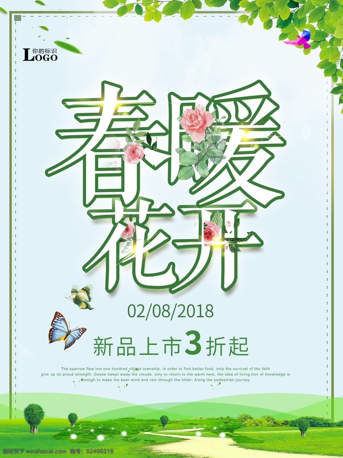 春季 春天海报 春季新品 春季促销 春季促销海报 春季特卖 spring 春季女装促销 春季打折 春天促销海报 春天吊旗 春天展架 新品上市 约会春天 约惠春天 春季活动海报 春季宣传海报 春季购物 春季海报设计 春季新品上市 春季主题 春季背景 春季超市设计 春季展架 分层
