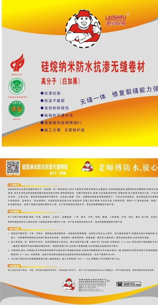 防水涂料桶 防水 涂料 老师傅 不干胶 涂料桶