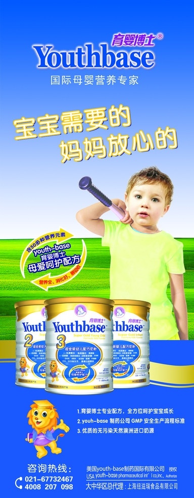 育婴博士 小孩 奶粉 分层 源文件