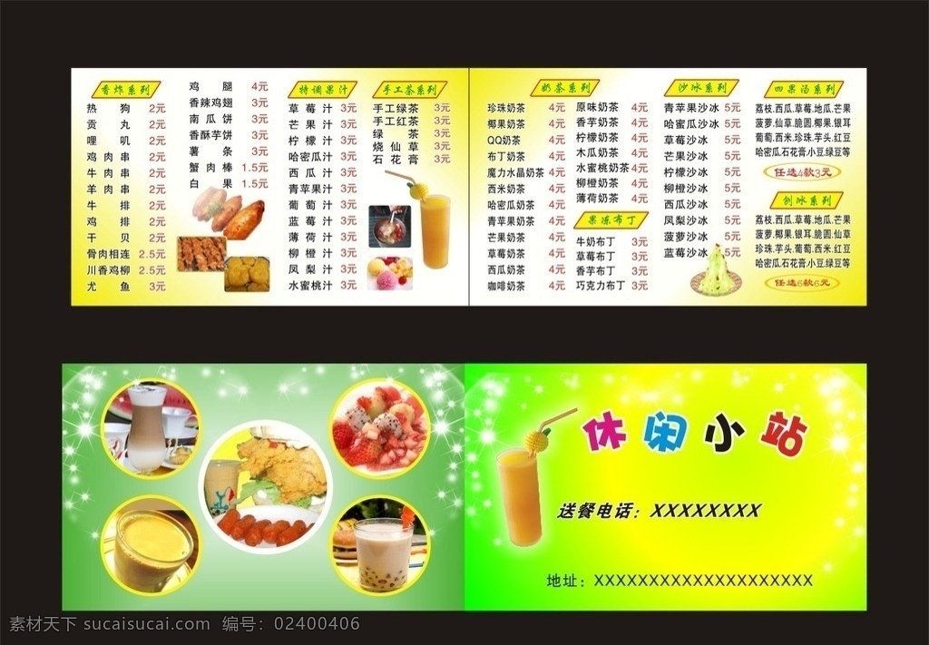 汉堡店名片 小吃店名片 饮料名片 折叠名片 汉堡 店 折叠 名片 休闲小站 奶茶店名片 名片卡片 矢量