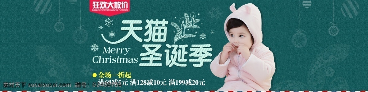 天猫 圣诞 首 焦 海报 首焦 原创设计 原创淘宝设计