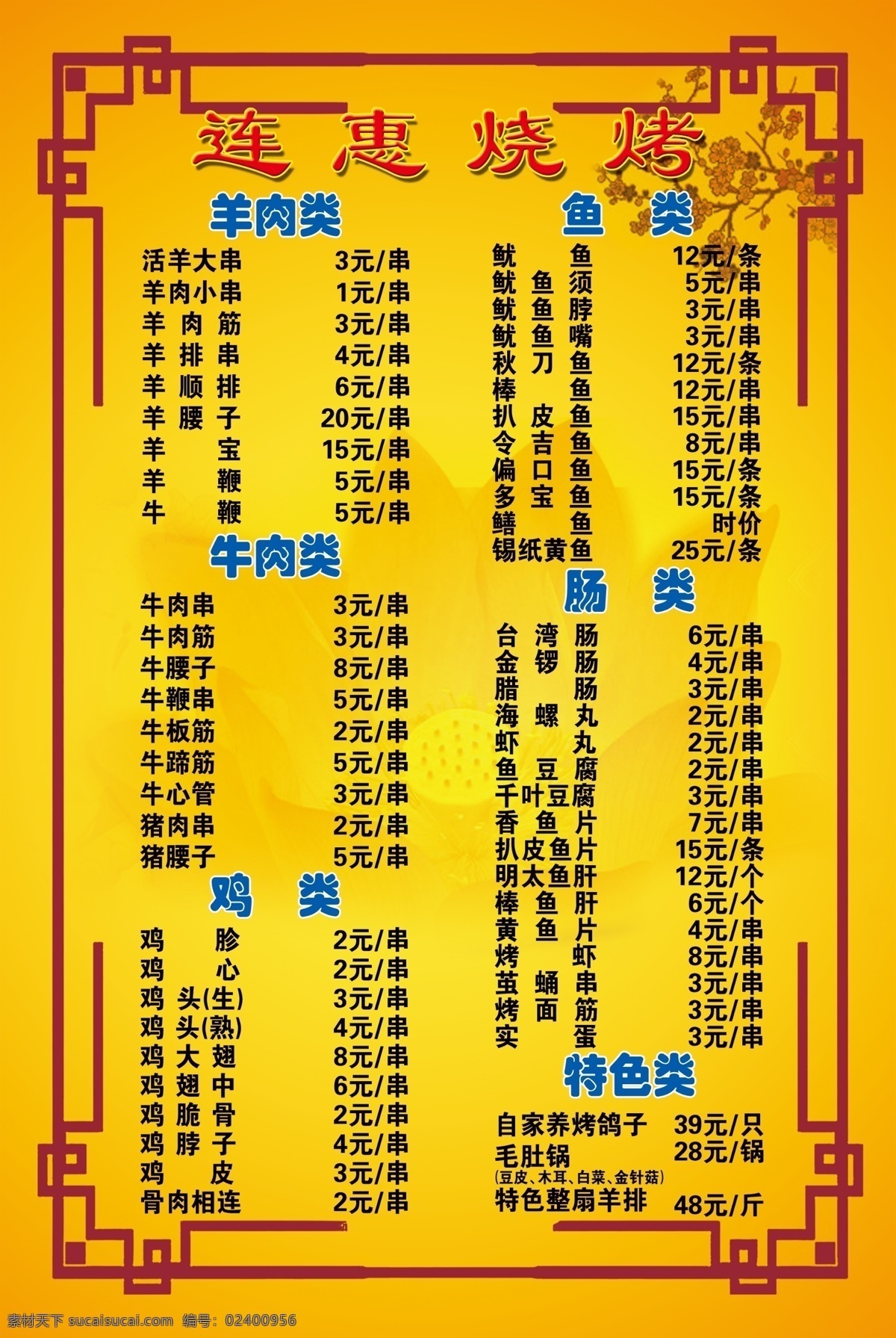 a4大小 菜谱免费下载 菜谱 花边 黄色 烧烤 psd源文件 餐饮素材