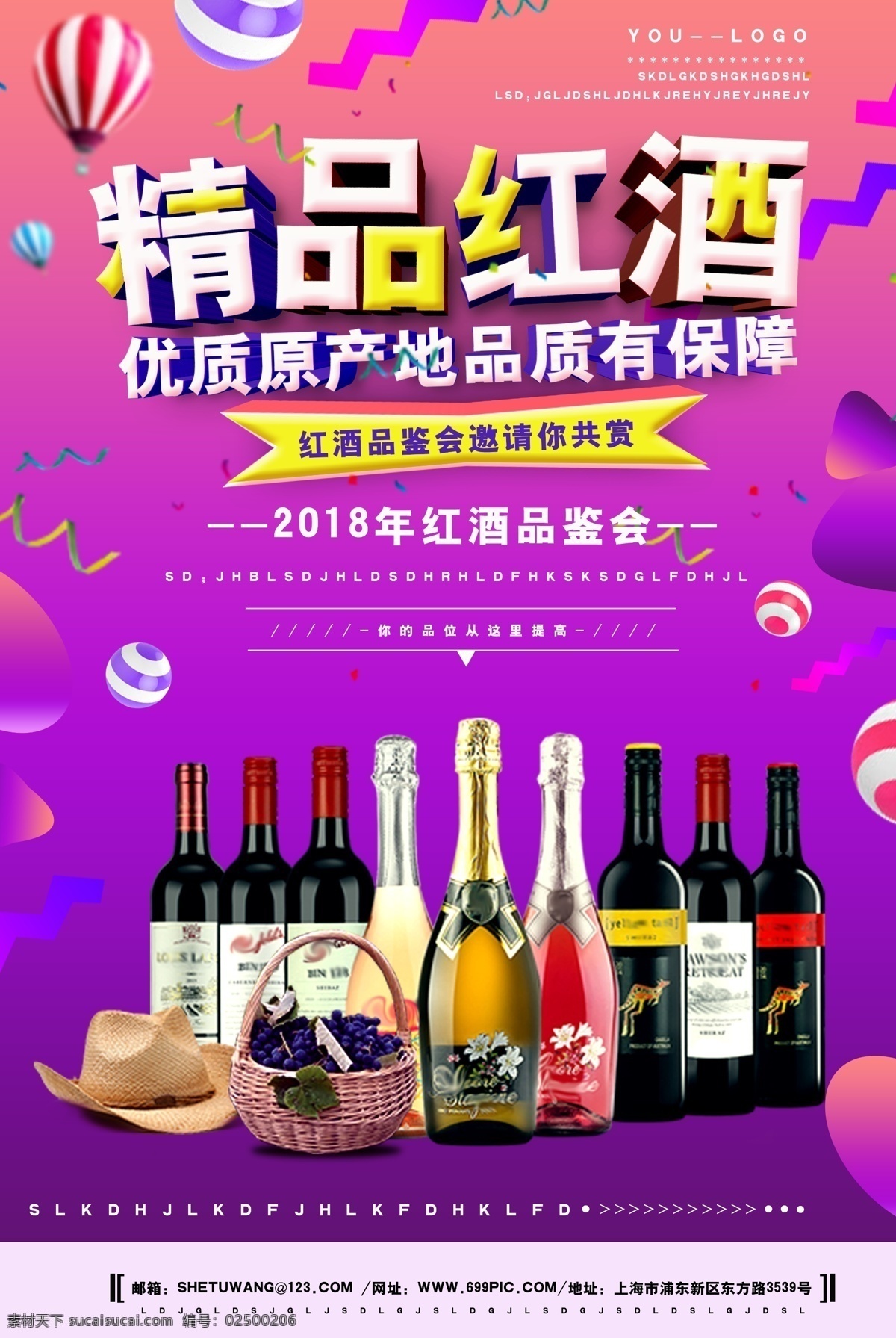 红酒 品鉴 会 海报 红酒品鉴会 红酒促销 酒水 品酒 打折 促销 酒水活动 紫色 红酒促销海报