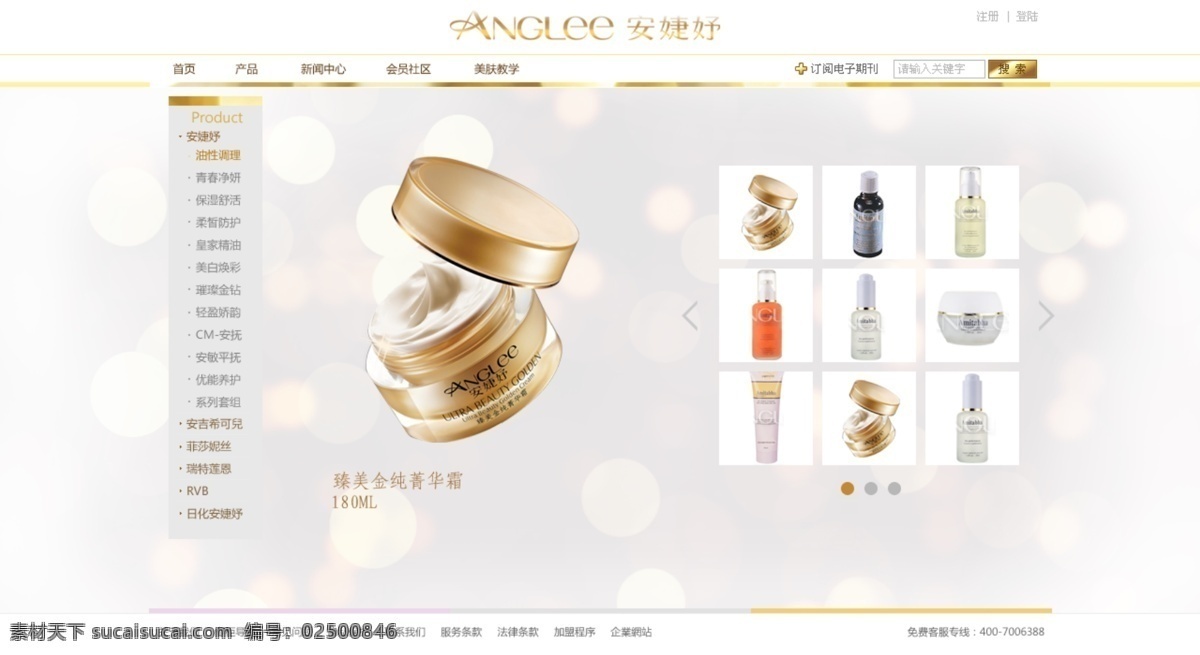 化妆品 网站 大气 高端 产品列表页 网页素材 网页界面设计