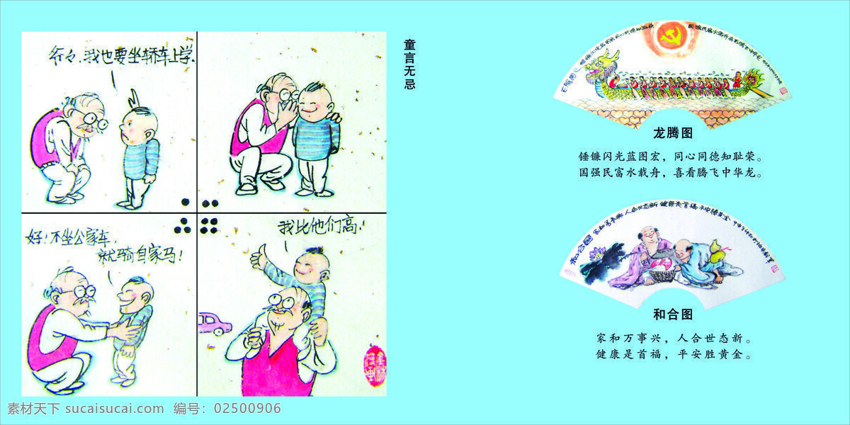 动漫动画 老人 廉政漫画 廉政 漫画 模板下载 龙腾图 设计图库 小孩 设计素材 廉正漫画 童言无忌 和合图 哲理等 展板 部队党建展板
