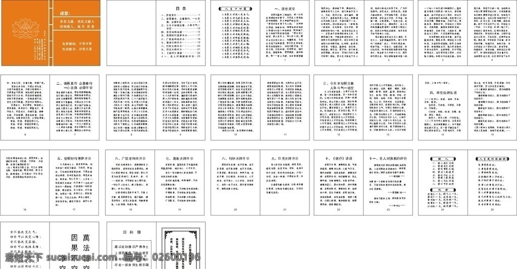 佛书 佛文化 佛大道 大佛封面 佛封面 大佛 佛光普照 禅 阆中 古城 诸佛光系图 禅宗法系图 大佛宣传画 佛教纪念日 弥勒佛 阆中大佛 佛教图腾 佛教文案 宣传海报 画册设计