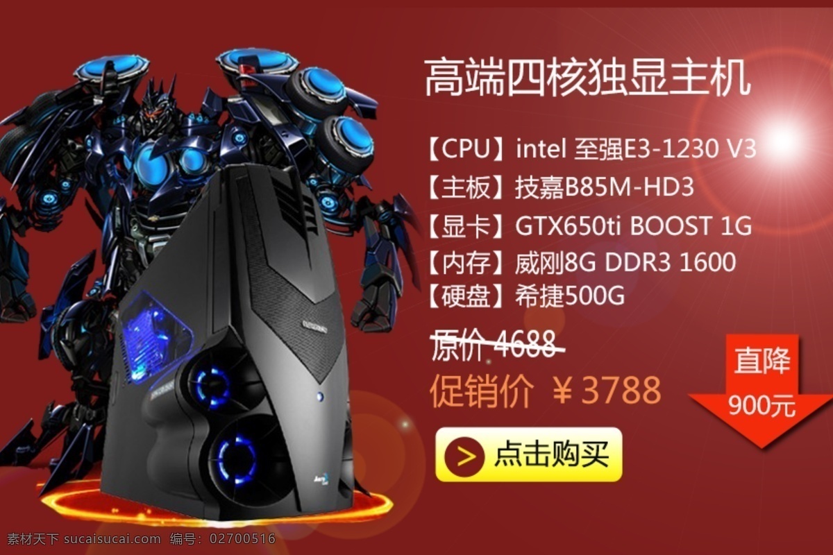 高端 独 显 主机 促销 大气 淘宝 淘宝素材 淘宝促销海报