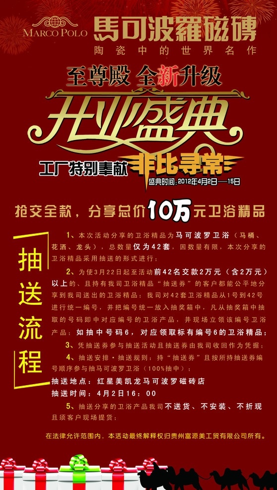 开业盛典 全新升级 流程kt板 活动流程 礼包 非比寻常 烟花 酒 广告设计模板 源文件