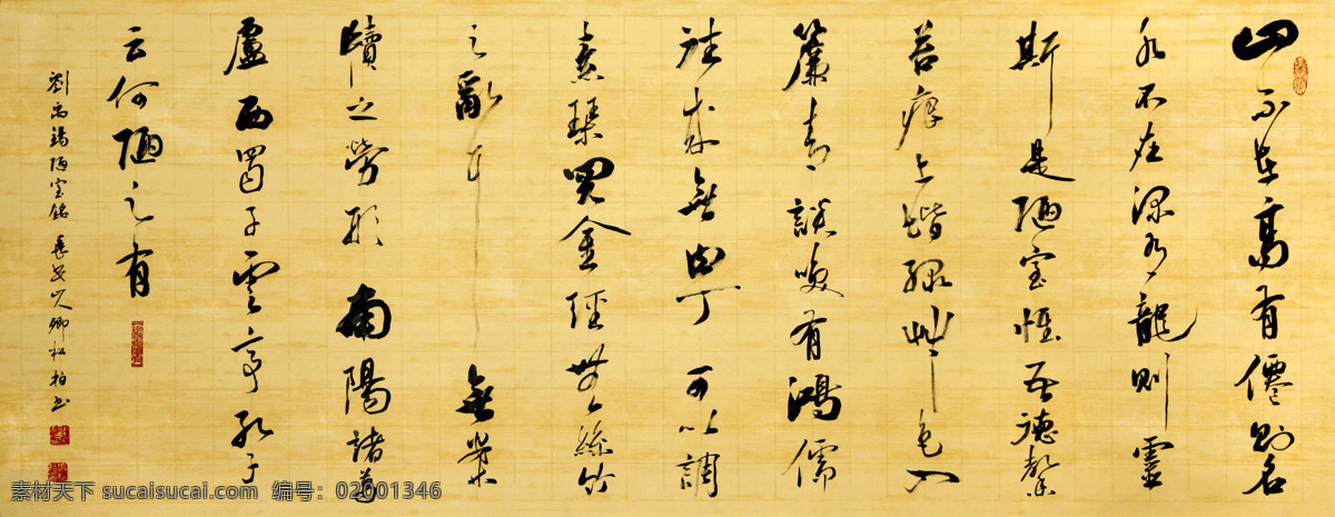 卿松柏书法陋室铭素材图片下载-素材编号02001346-素材天下图库