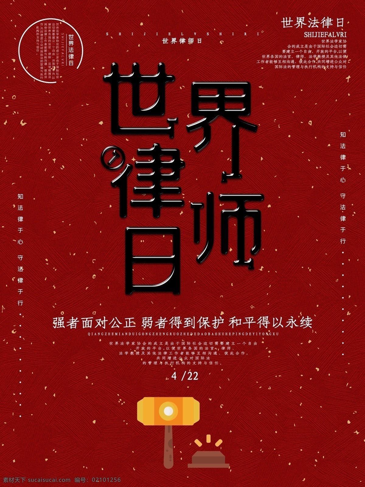 创意 字体 世界 法律 日 节日 海报 创意字体 世界法律日 节日海报 公正 律师