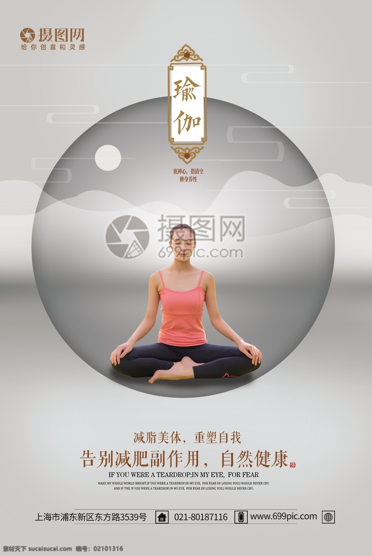 简约 瑜伽 锻炼 海报 健康 形体 有氧 瑜伽海报 身材 运动 瑜伽运动