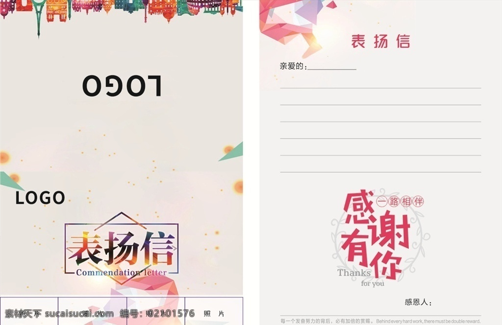 企业表扬信 表扬信 一路相伴 感谢有你 企业信 高档 信纸