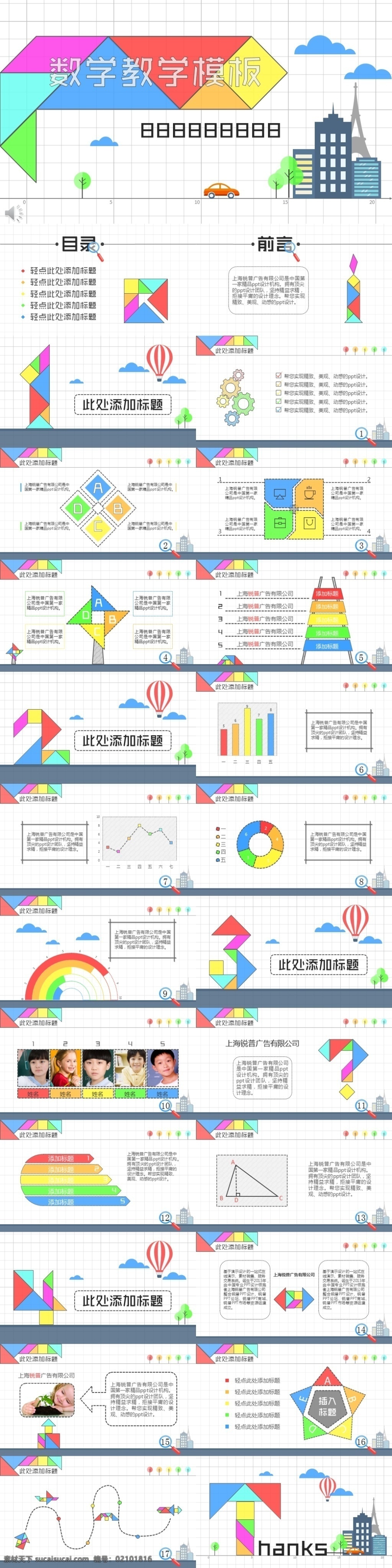 彩色 形状 课 教育培训 课件 模板 公开课课件 教育课件 科学 课件ppt 培训课件 文艺ppt 信息化教学