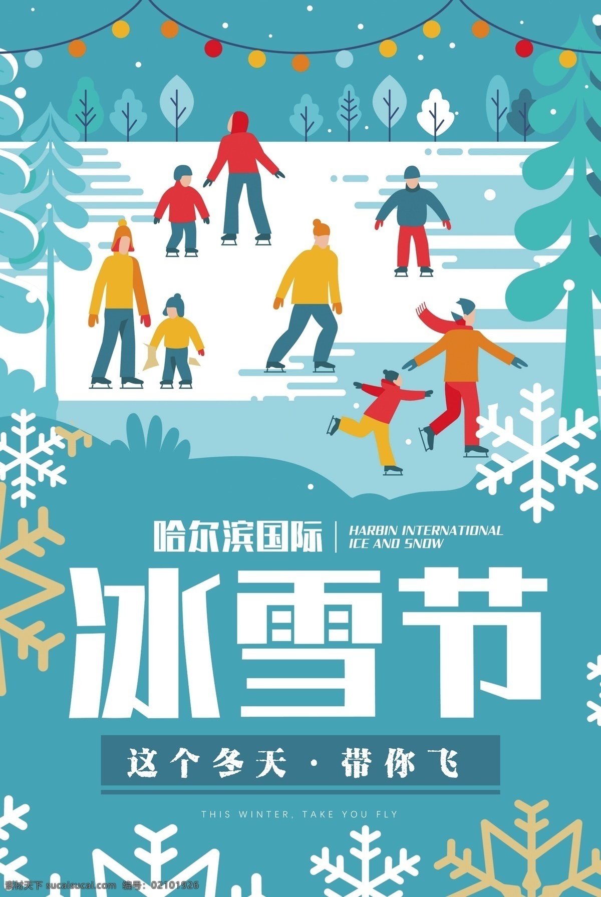哈尔滨 国际 冰雪节 哈尔滨冰雪节 冰雪 冬季 冬天 滑雪 节日