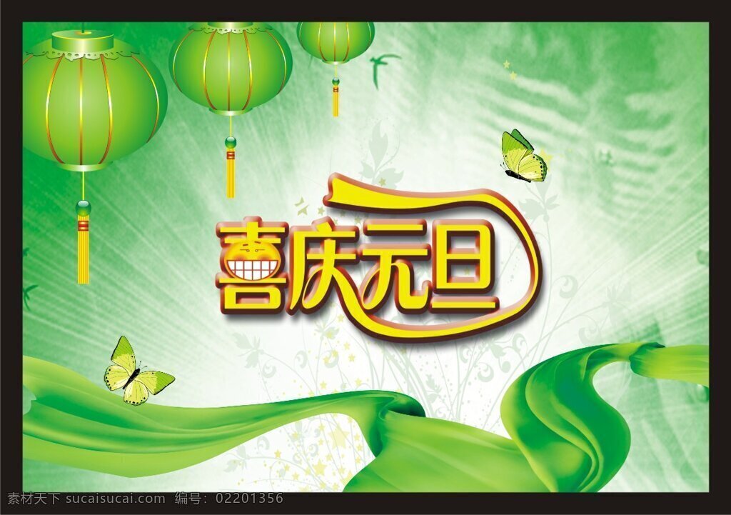 矢量图 新年 喜迎 元旦 绿色灯笼 绿色绸带 节日素材 2015 春节 元宵
