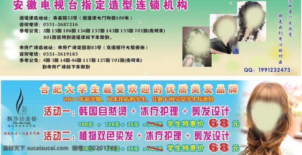 美发 优惠券 护理 连锁 美发优惠券 美女 名片卡片 染发 时尚 小票 折扣 烫发 矢量 名片卡 广告设计名片