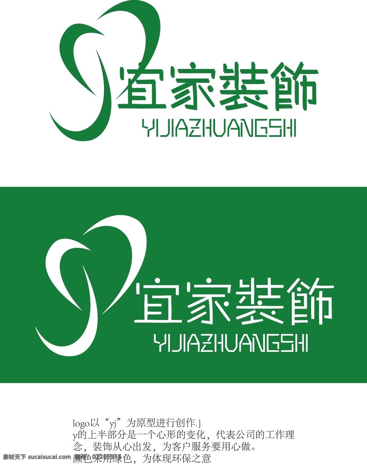 logo 标识标志图标 绿色 企业 标志 矢量 宜家 装饰 模板下载 宜家标志 宜家装饰 矢量ai psd源文件 文件 源文件