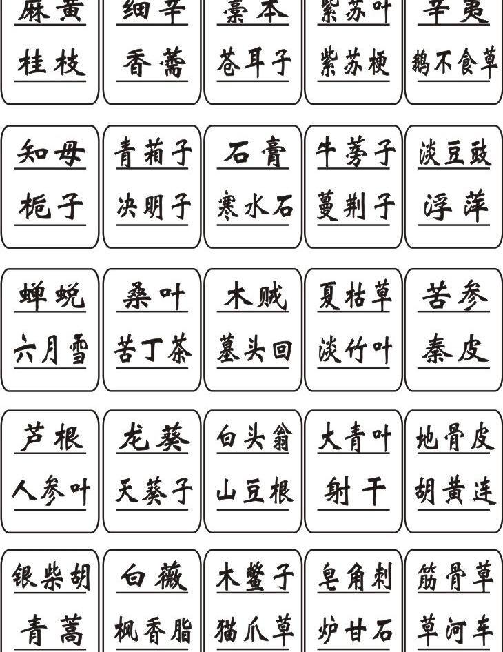 中药 标签 之后 柜 其他矢量 矢量素材 矢量 模板下载 淘宝素材 淘宝促销标签