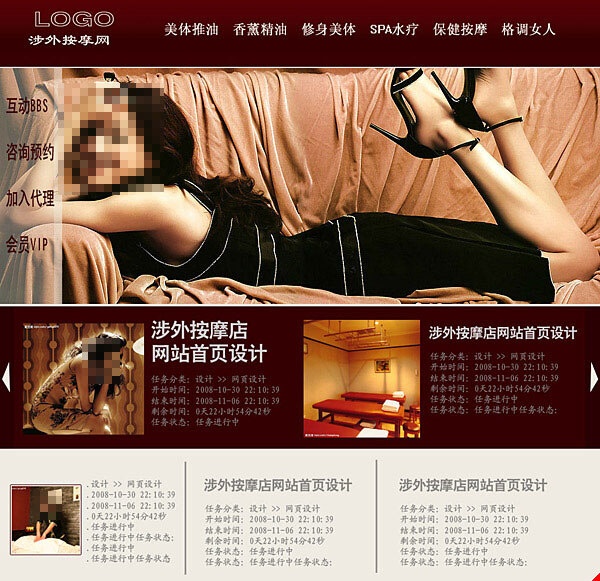 按摩 网站 模板 美女 沙发 网页素材 网站模板 网页模板