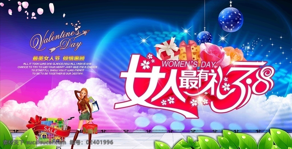 38妇女节 妇女节海报 38 妇女节 快乐 妇女 38妇女 38展架 女人节 38图片 三八节海报 妇女节快乐 妇女节展架 妇女节展板 海报 妇女节设计 妇女节广告 妇女节背景 妇女节门头 妇女节活动 门 头 门楼 拱门 妇女节促销 ps设计