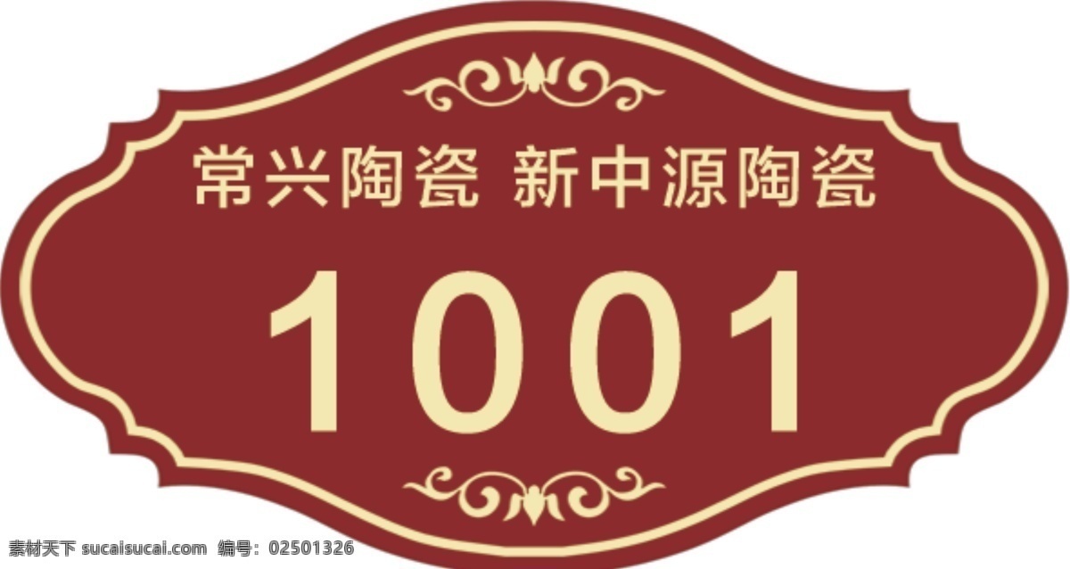 门牌 楼层牌 亚克力标牌 导向牌 公共标识标志 创意门牌 门牌设计 办公室门牌 酒店门牌 幼儿园门牌 公司门牌 医院门牌 高档门牌 包厢门牌 洗手间门牌 科室门牌 部门门牌 企业门牌 班级门牌 学校门牌 卫生间门牌 蓝色门牌 工作素材计 展板模板