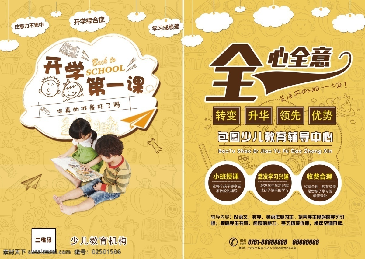 培训招生 辅导班 兴趣班 少儿培训班 培训海报 全面培训 兴趣培训班 少儿培训招生 少儿补课 少儿兴趣班 儿童兴趣班 少儿兴趣培训 舞蹈培训 培训班海报 培训班招生 暑期培训班 寒假培训班 暑假艺术培训 声乐培训 作文培训班 数学培训班 技能培训班 外语培训班 儿童培训班