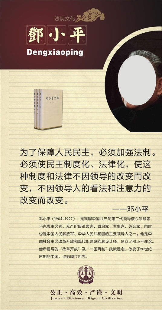 法院文化展板 法院 法院文化 法院名人名言 司法 法庭 司法所 司法所展板 司法名言 法院名人 法院格言 法院展板 法院标语 司法展板 法院文化建设 法院廉政 法院文化宣传 法院装饰图 法院海报 法院名言 古代法院名言 法制宣传 法治中国 法院宣传 法治用典 法院文化墙 法院文化走廊 法院挂图 共享文件1 展板模板