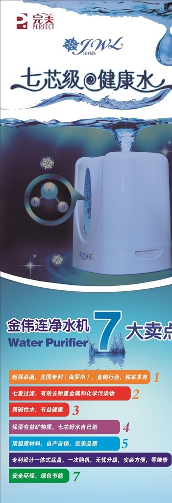 金伟连净水机 7大卖点 完美 金伟连饮水机 饮水机 净水机