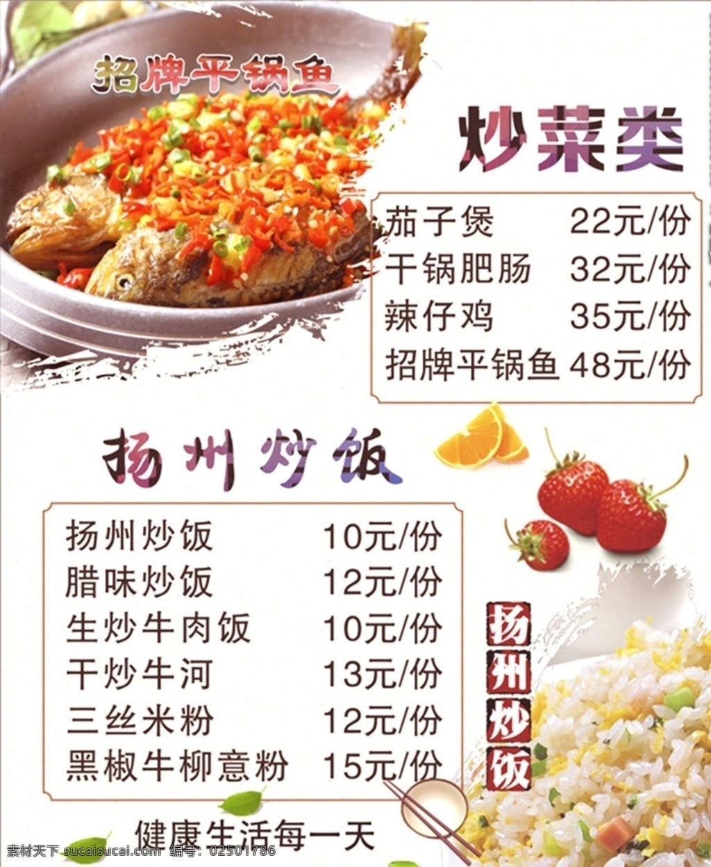 点菜灯箱画面 炒菜类 扬州炒饭 高档菜单 点菜灯箱
