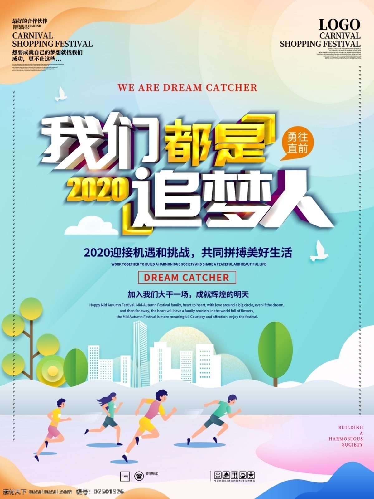 我们 都 追 梦 人 企业 精神 共赢 励志 奋斗 努力 加油 奔腾 团队 团结 合作 创新 未来 手拉手 挂画 海报 展板 拳头 追梦 辉煌 人生 勇往直前 坚定信念 青春 勇敢 超越 携手 发展 提高 目标 优秀 自强不息 写真 广告 拼搏 乘风破浪