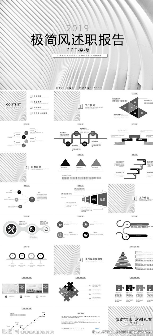 ppt模板 总结ppt 计划ppt 工作总结 商业ppt ppt素材 ppt封面 通用ppt 简历ppt ppt总结 公司ppt 会议ppt 小清新 网页风 mbe线框风 国风 大理石风 极简风 欧美风 黑白 幻彩 可爱 学术汇报 论述报告 汇报工作 计划书 问题总结 企业 半年总结 商务ppt 多媒体 计划总结 pptx