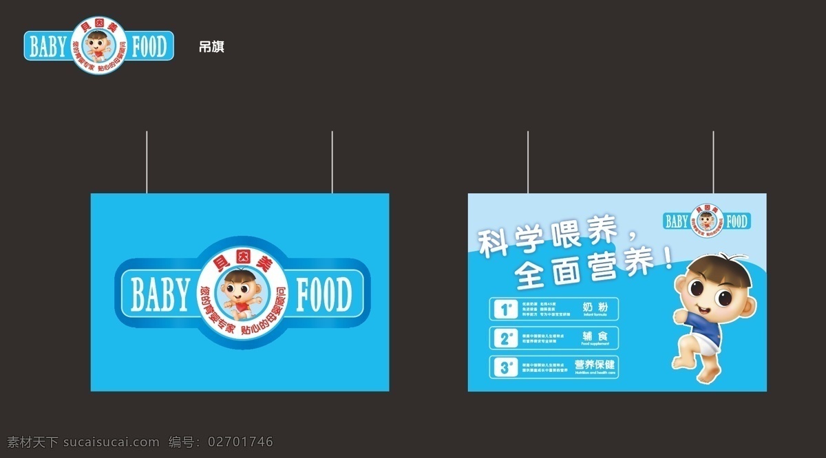 地堆 吊旗 矢量图库 展板模板 贝因美奶粉 存包柜形象 贝因 美 奶粉 元素 堆头 端架侧板 异形拱门 端架效果图 您的育婴专家 海报 吊旗设计