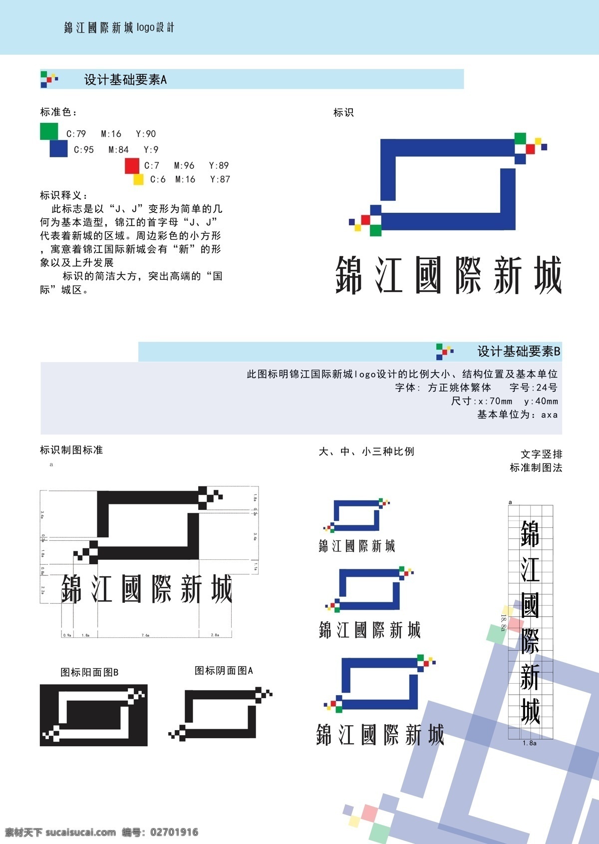 logo设计 标识标志图标 标志设计 排版设计 新城 锦江 国际新城 logo 矢量 模板下载 城市标志设计 锦江国际新城 矢量图 建筑家居