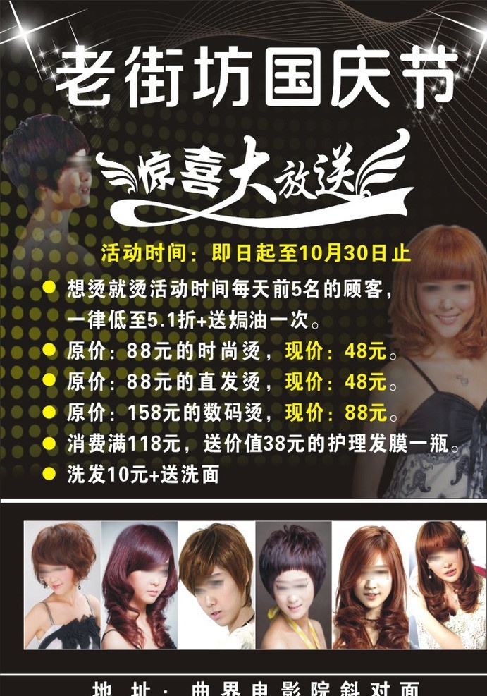 惊喜大放送 传单 美女 美发 长发 短发 黑色底图 星星底纹 底纹 底图 矢量